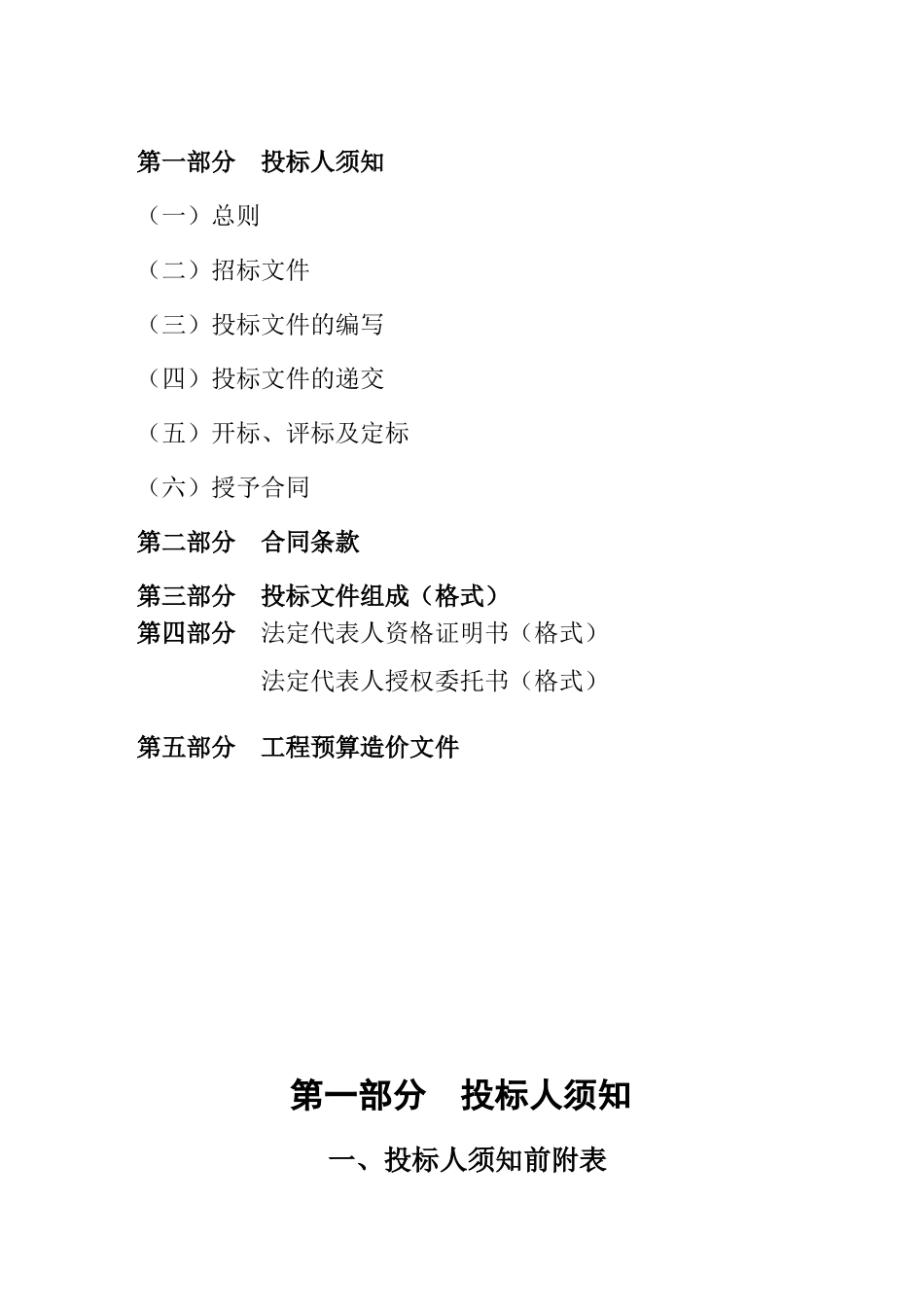 卫生院门诊大楼装饰及安装工程招标文件_第2页