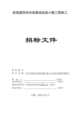 卫生院门诊综合楼工程招标文件