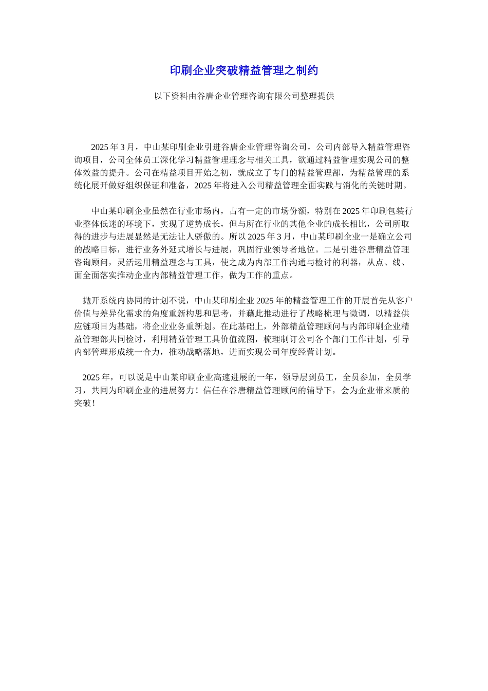 印刷企业突破精益管理之制约_第1页