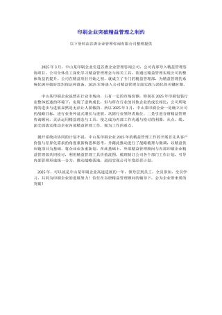 印刷企业突破精益管理之制约