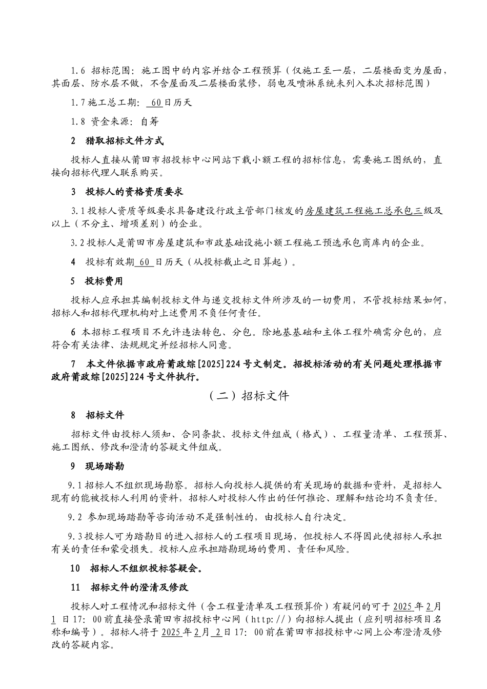 卫生院病房楼工程施工招标文件_第3页