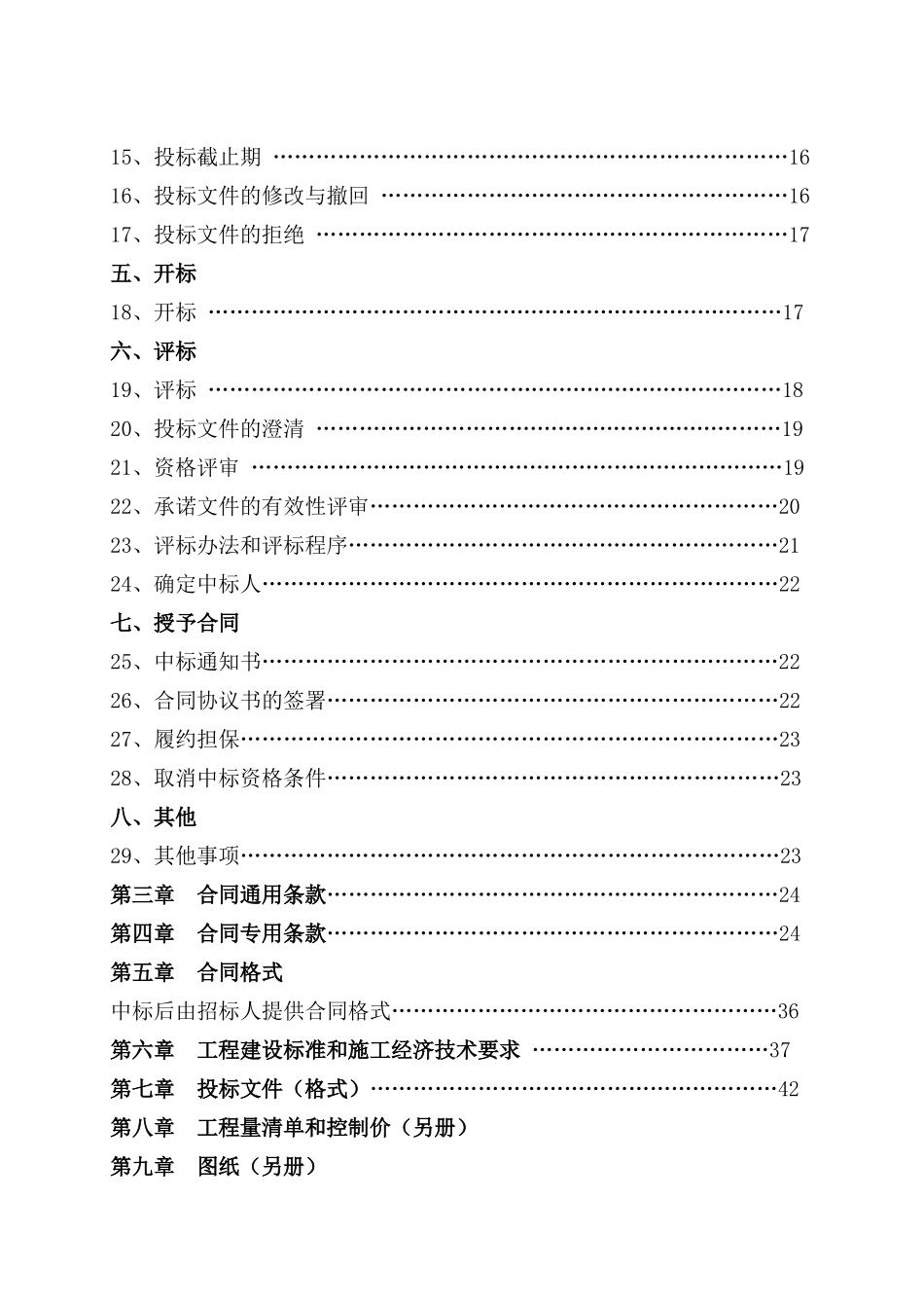 卫生院病房综合大楼工程施工招标文件_第3页