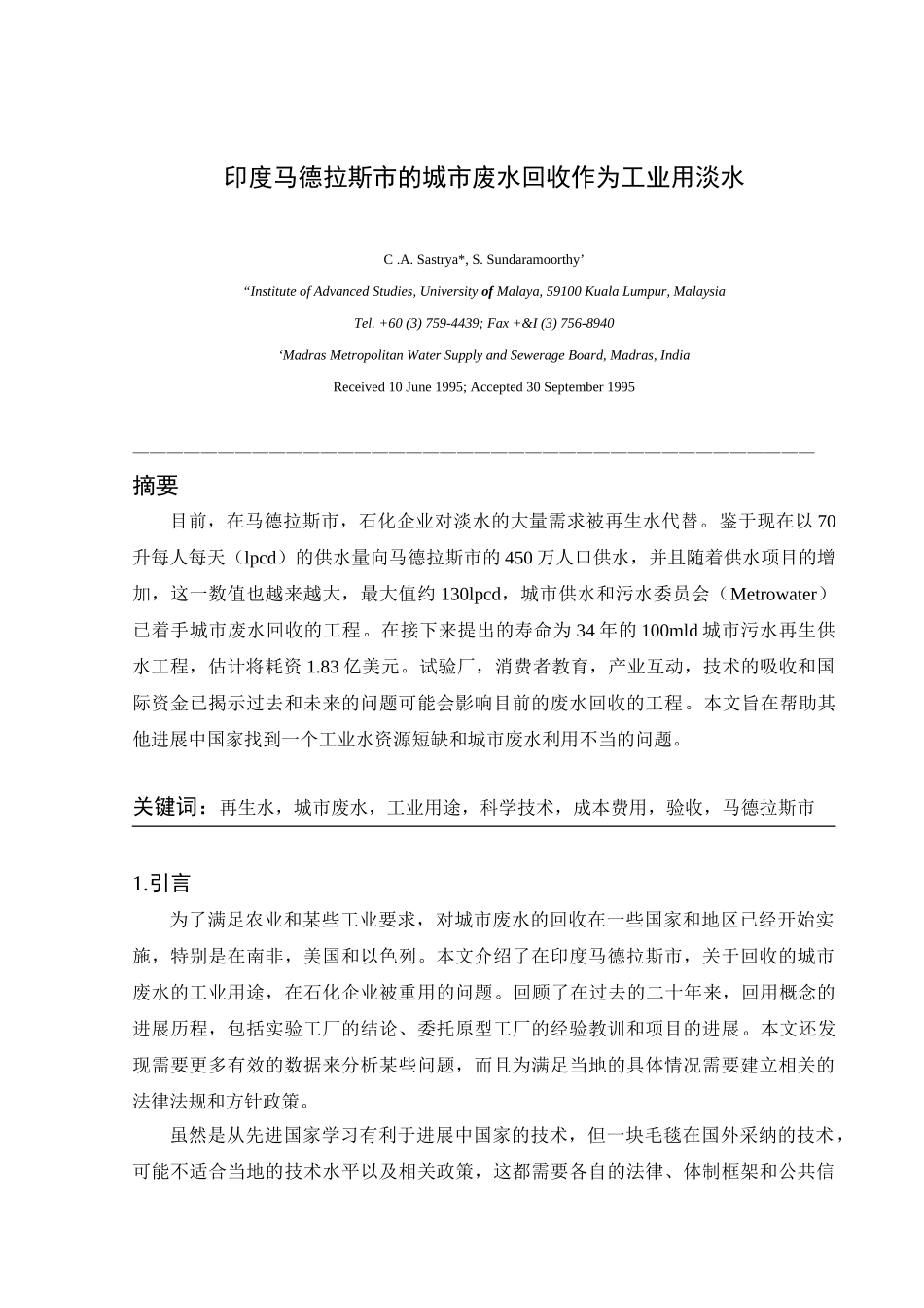 印度马德拉斯市的城市废水回收作为工业用淡水——张_第1页
