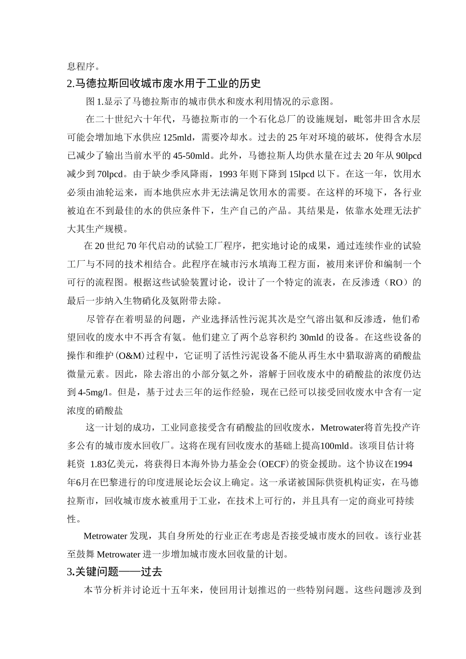 印度马德拉斯市的城市废水回收作为工业用淡水——张_第2页