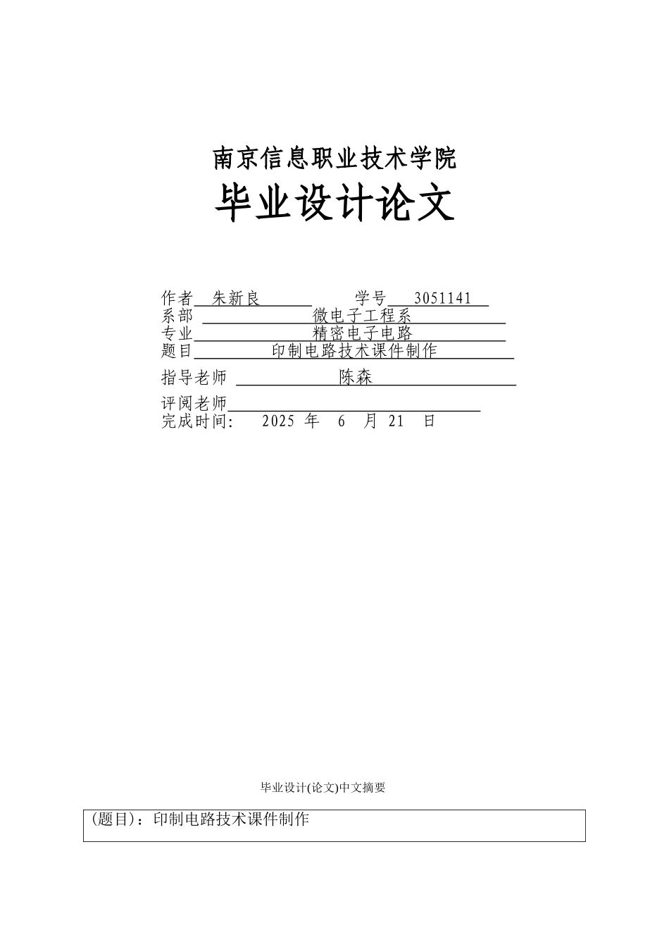 印制电路技术课件制作-精密电子电路专业毕业设计-毕业论文_第1页