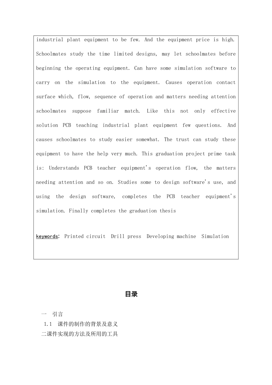 印制电路技术课件制作-精密电子电路专业毕业设计-毕业论文_第3页