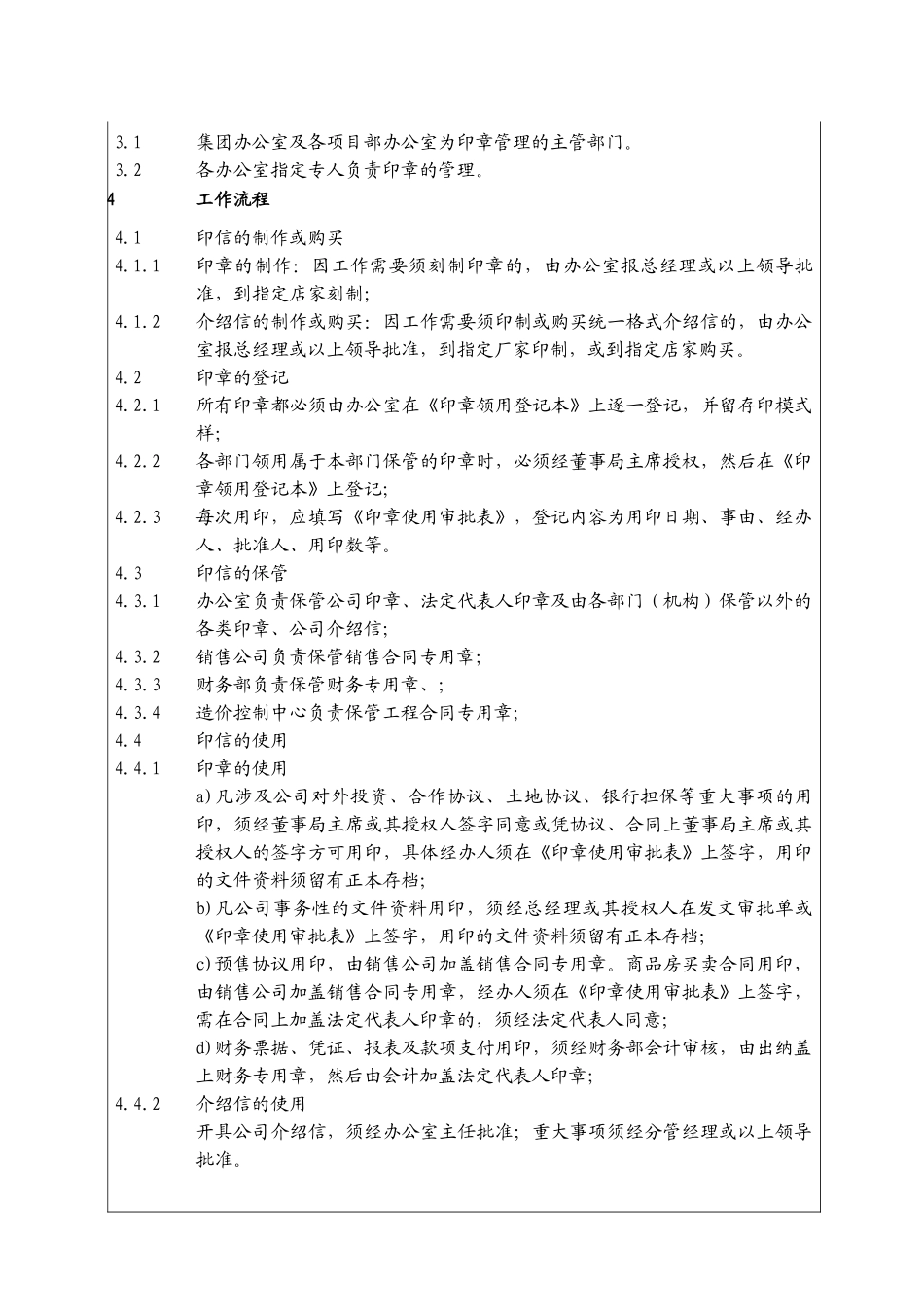 印信管理及使用工作程序_第3页