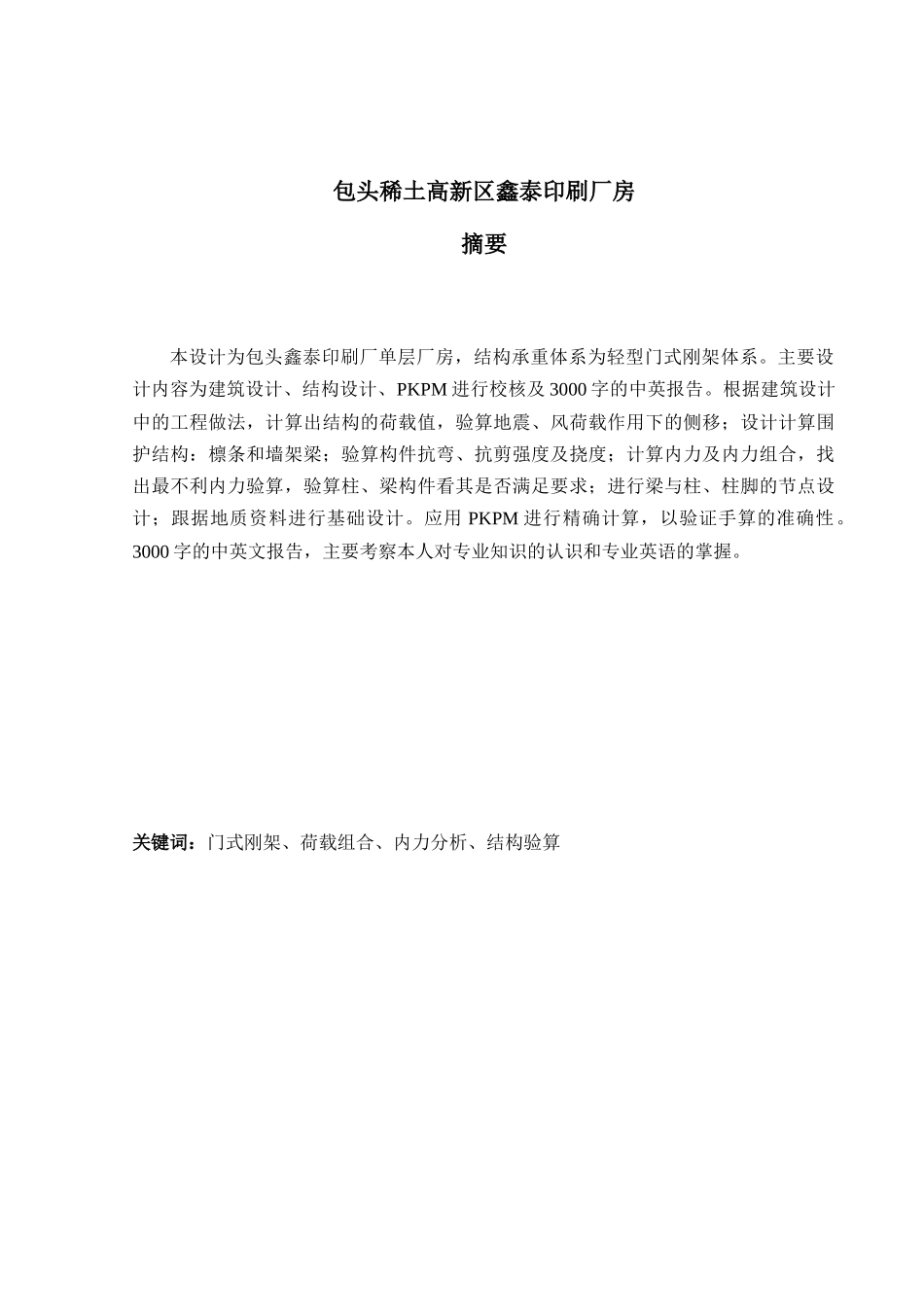 印刷厂房结构计算书_第2页