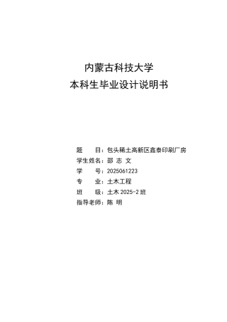 印刷厂房结构计算书