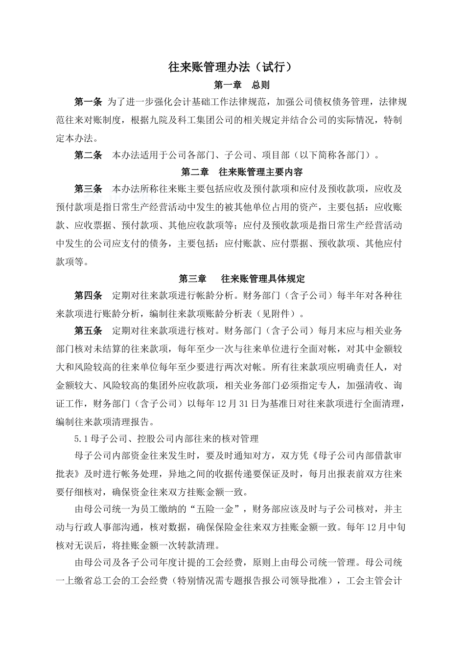 印发往来账管理制度_第1页