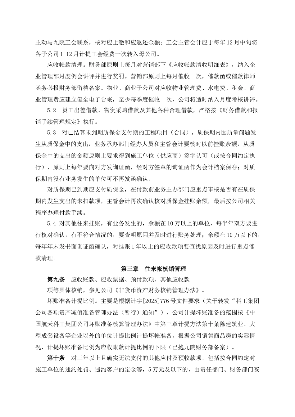 印发往来账管理制度_第2页