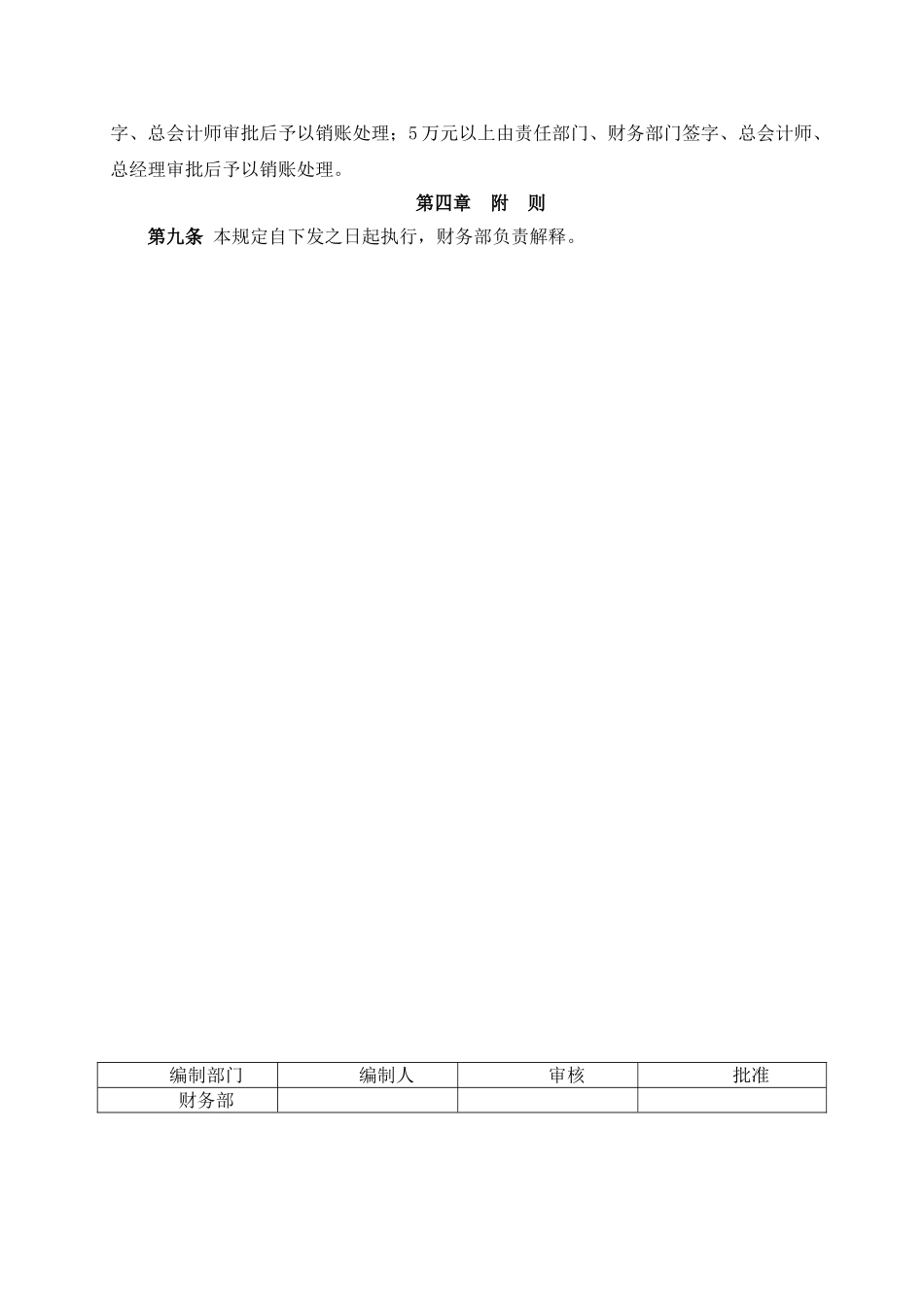 印发往来账管理制度_第3页