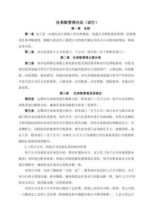 印发往来账管理制度