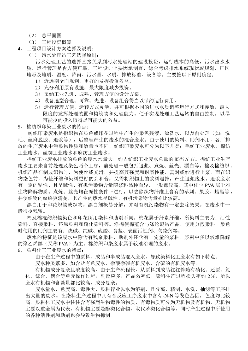 印染废水治理工程设计方案_第2页