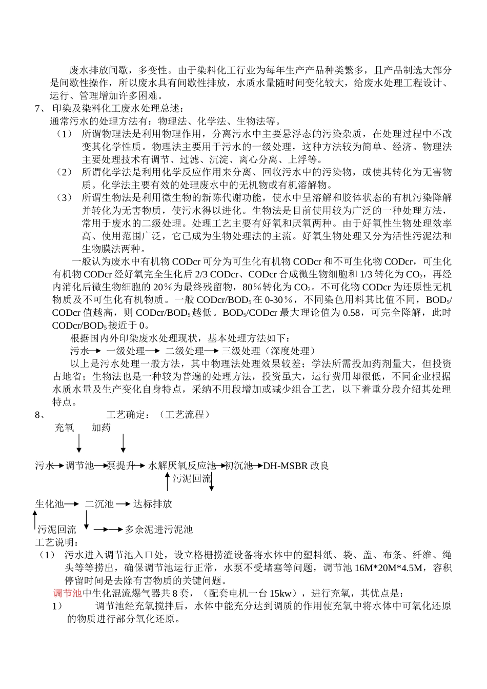 印染废水治理工程设计方案_第3页