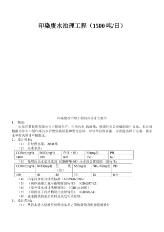 印染废水治理工程设计方案