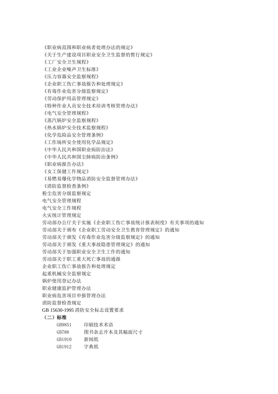 印刷及与印刷有关服务活动的审核指导书_第3页