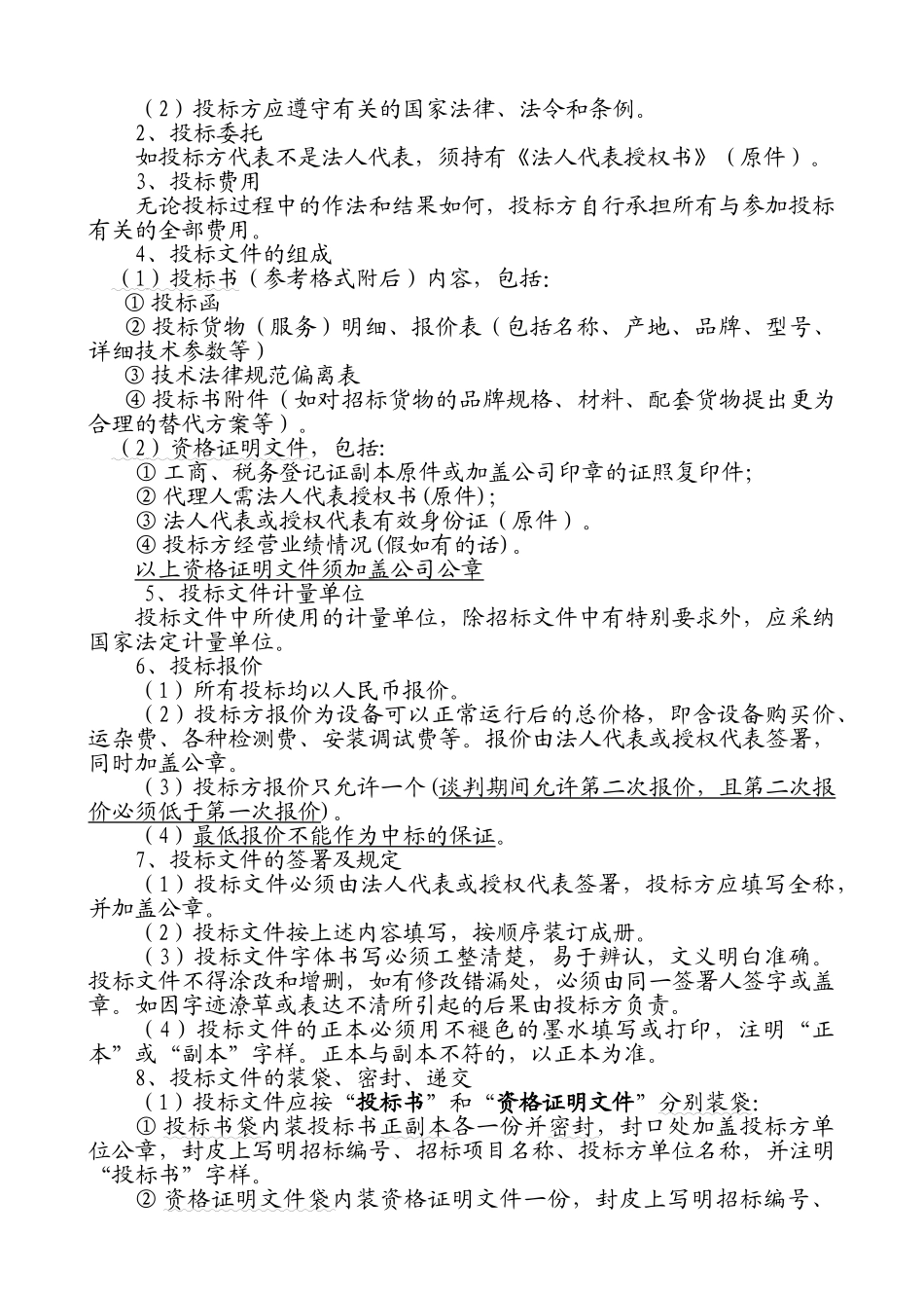 印刷服务竞争性谈判文件_第3页