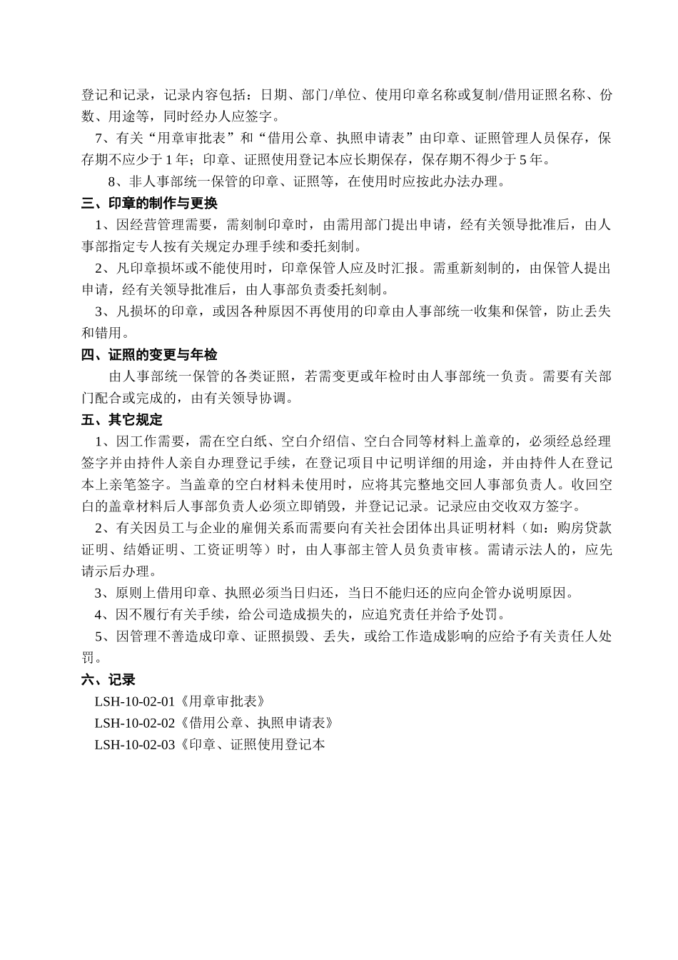 印章、证照管理办法2.0修改状态_第2页