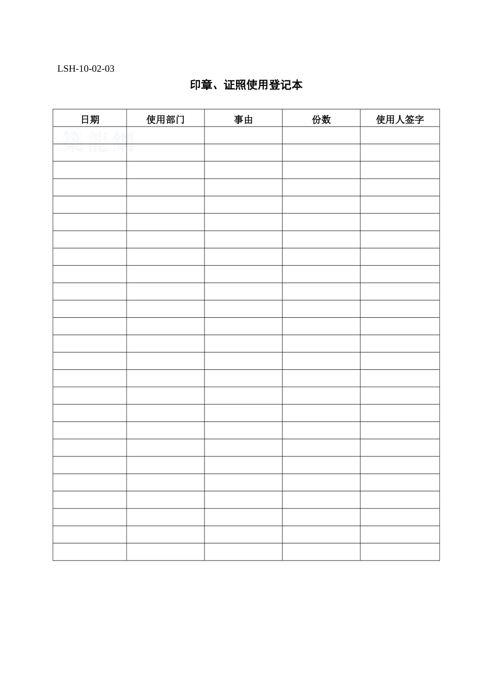 印章、证照管理办法2.0修改状态_第3页