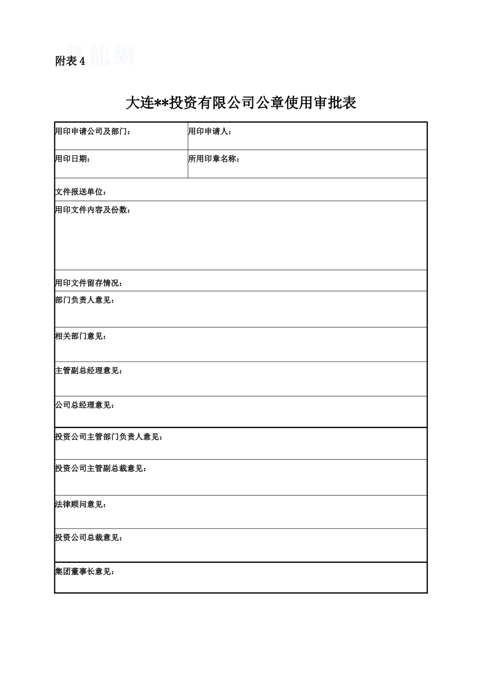 印章使用审批表_第1页