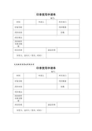 印章使用申请单