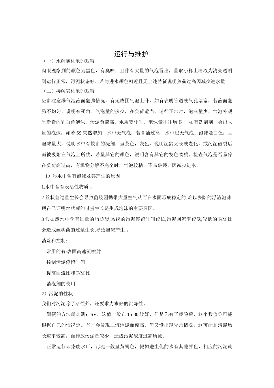 印染废水调试方案_第1页