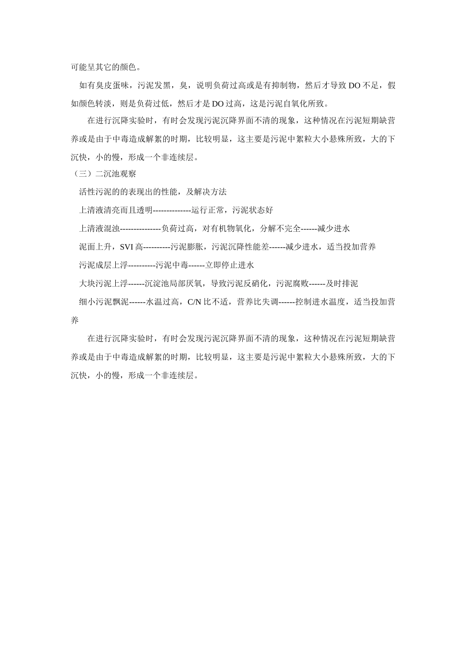 印染废水调试方案_第2页