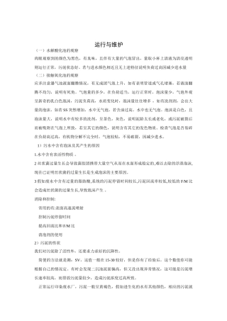 印染废水调试方案