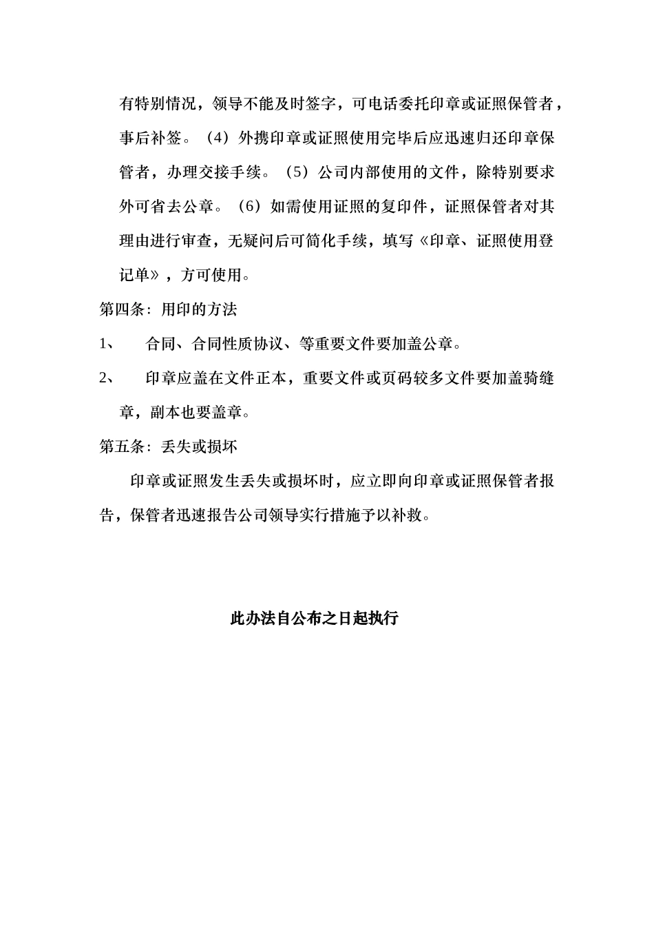 印章、证照使用管理规定_第2页