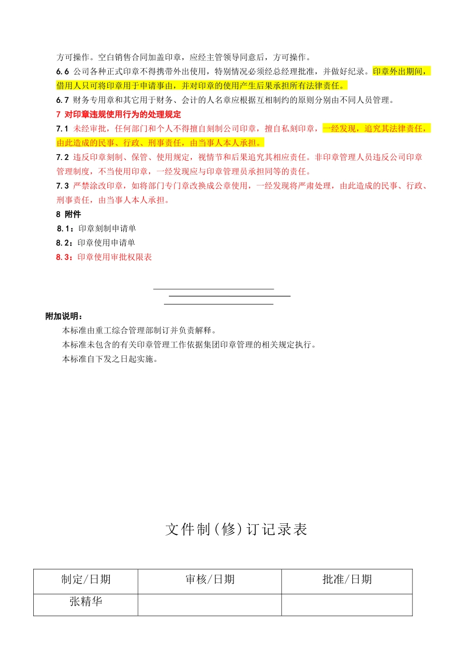 印章管理制度(报批稿)_第2页