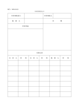 印章管理登记卡