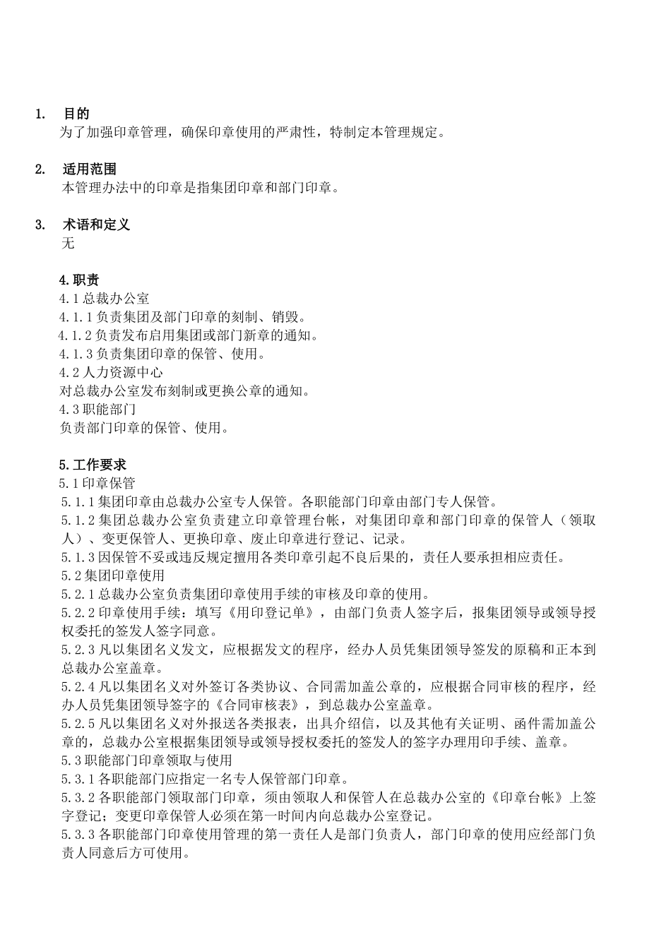 印章使用管理办法_第2页