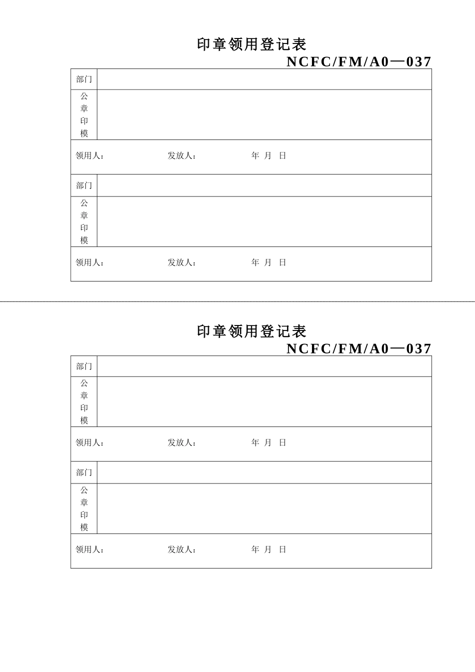 印章领用登记表_第1页
