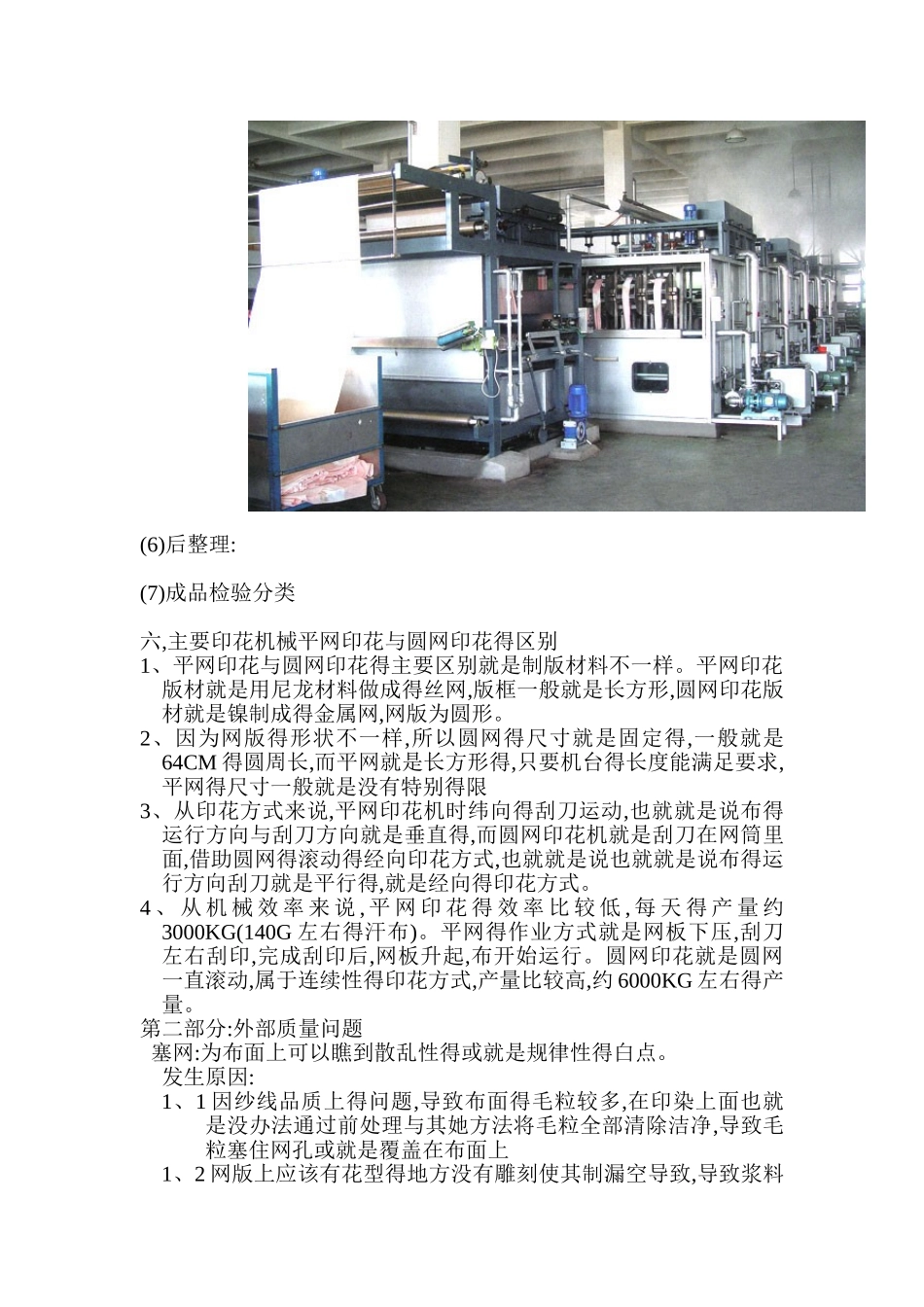 印花方面得问题介绍_第3页