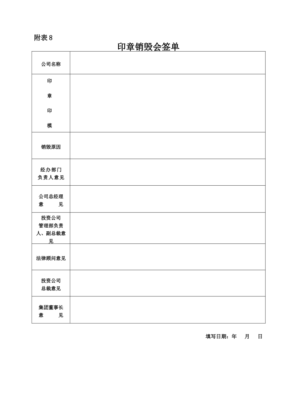 印章销毁会签单_第1页