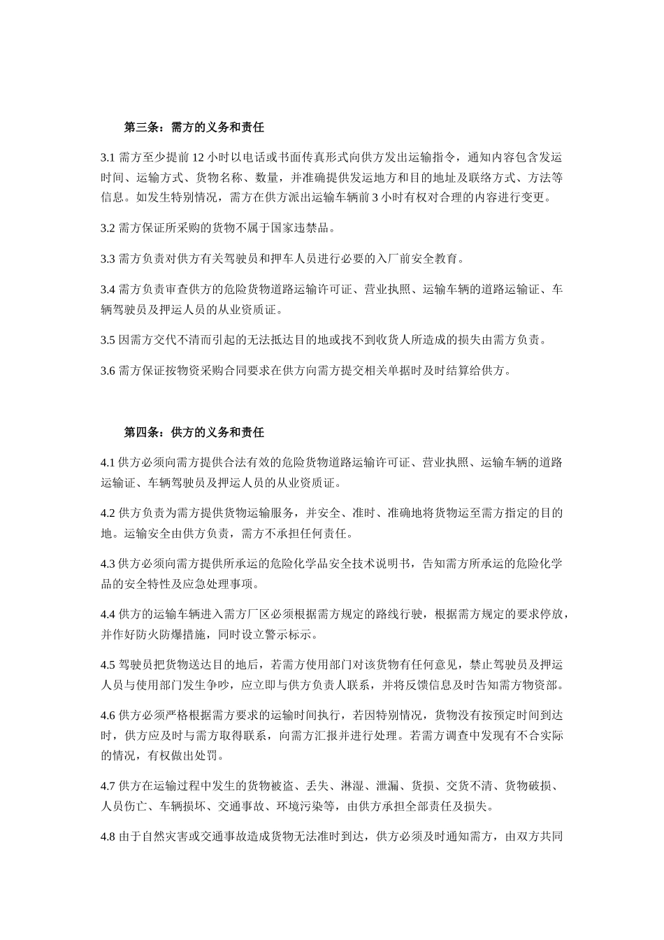 危化品运输安全协议书_第2页