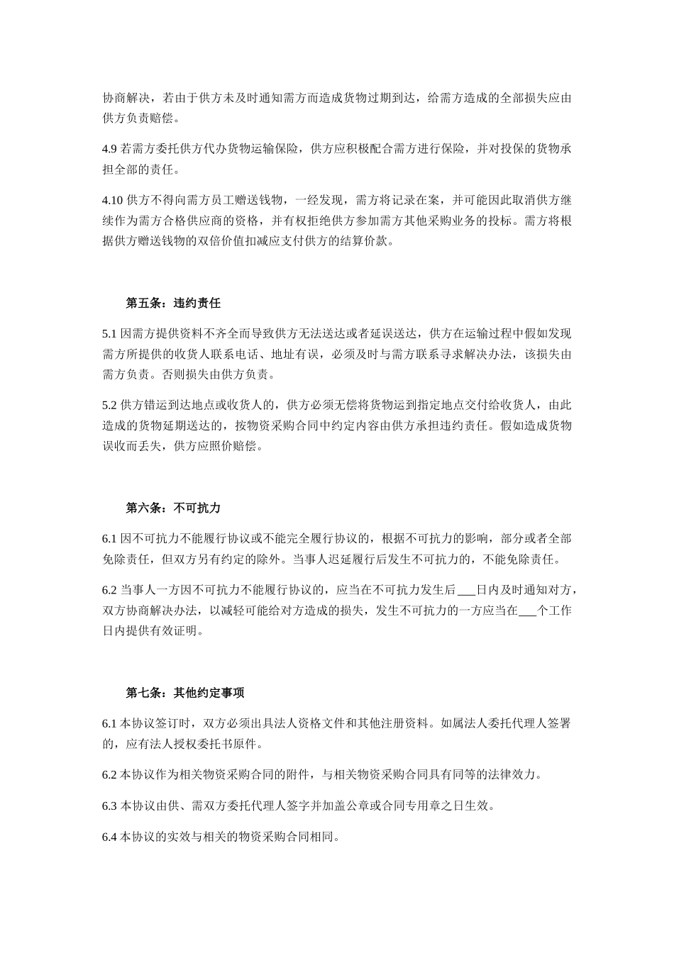 危化品运输安全协议书_第3页