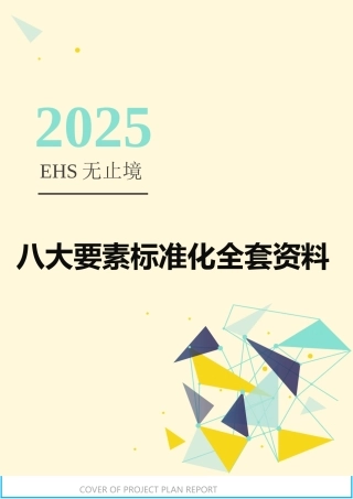 危化品八大特殊作业风险分析
