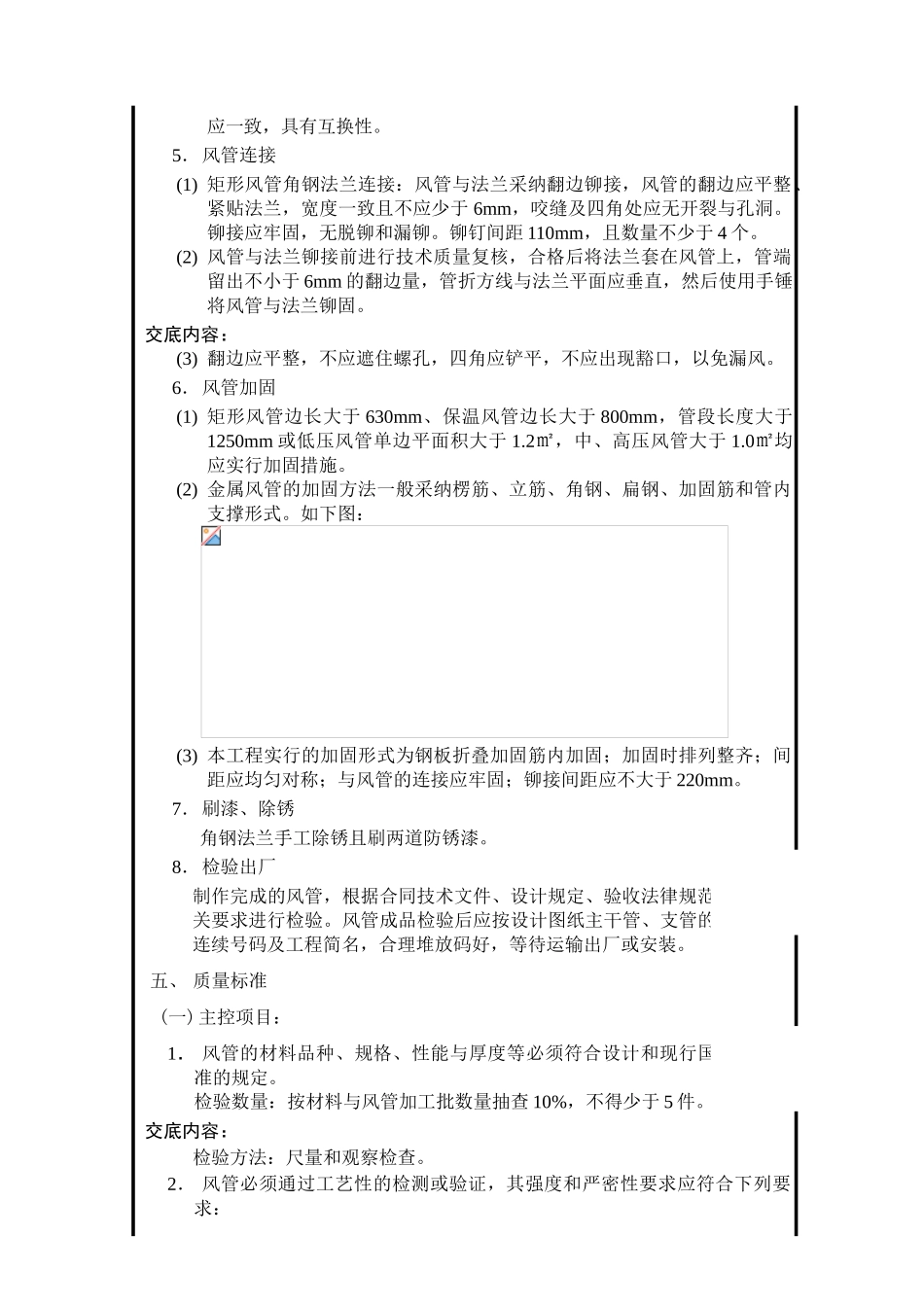 印钞厂老车间改造工程风管制作技术交底_第3页