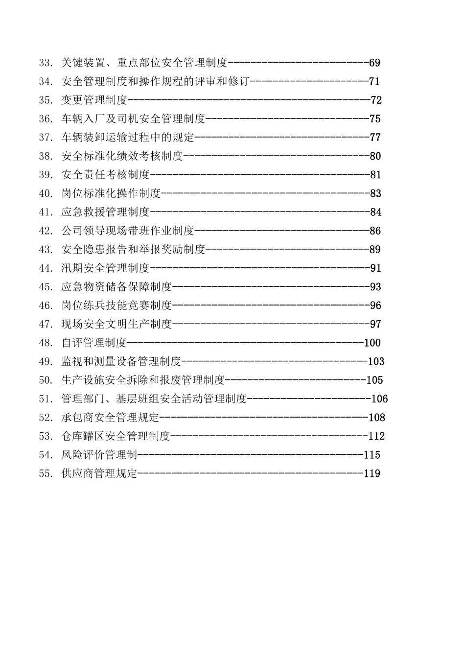 危化企业安全管理制度汇编_第3页