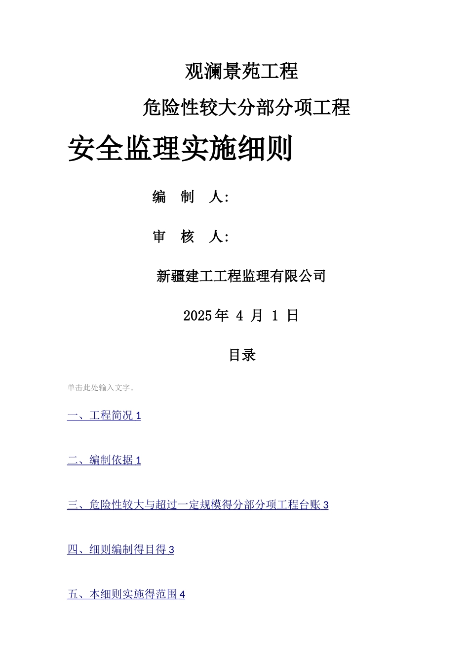 危大工程监理细则_第1页
