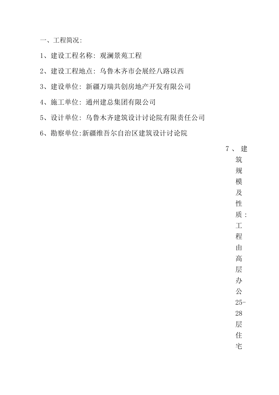 危大工程监理细则_第3页
