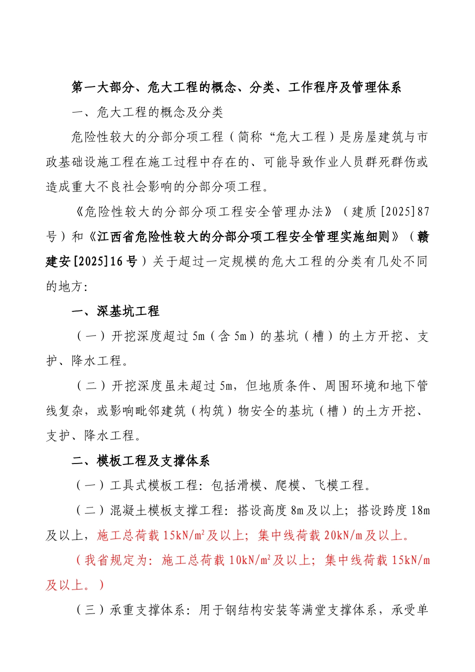 危大工程安全监管及检查要点_第2页