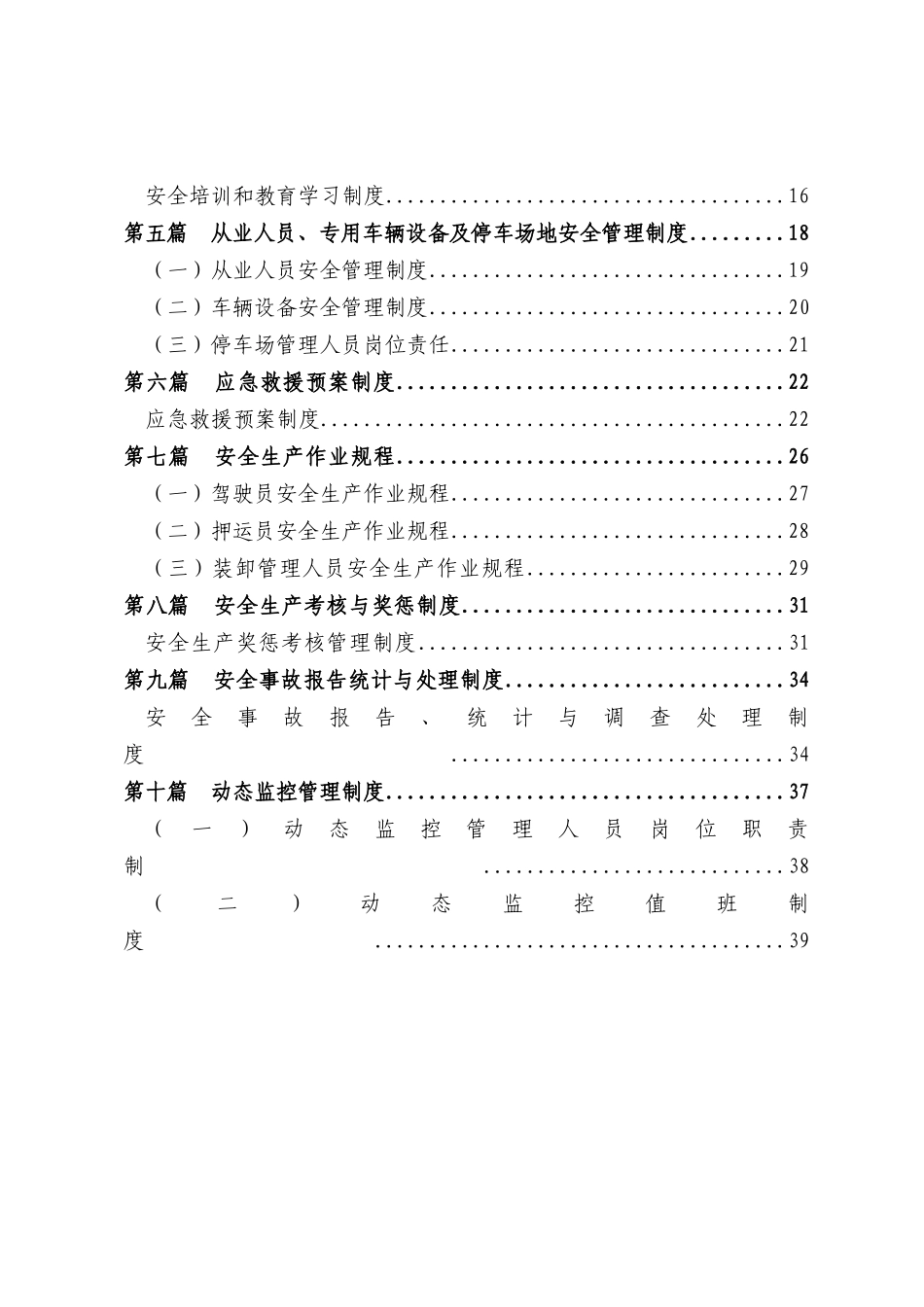 危化货运企业安全生产管理制度汇编_第3页