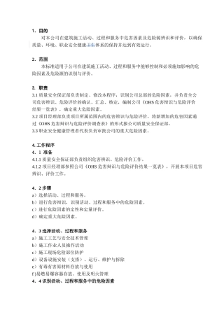 危害辨识与危险评价控制程序