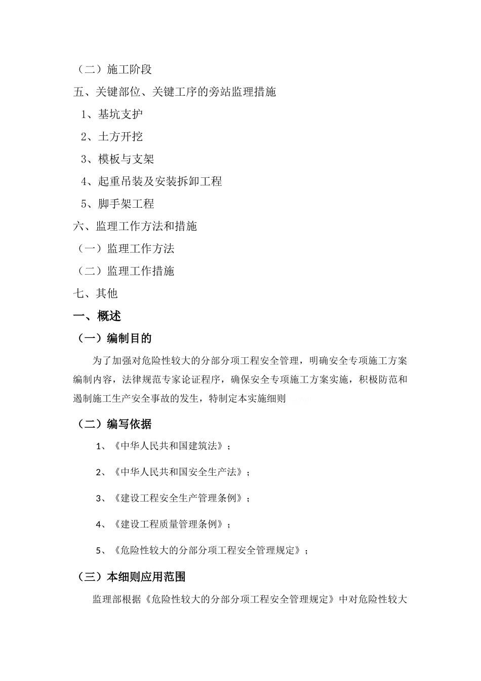 危大分部分项工程实施细则_第2页