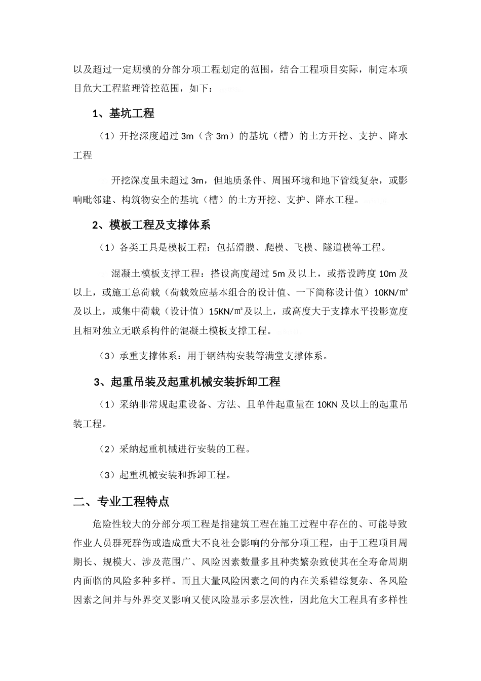 危大分部分项工程实施细则_第3页