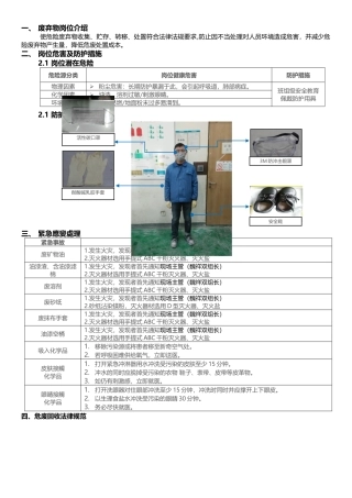 危废班组级教材-已完工