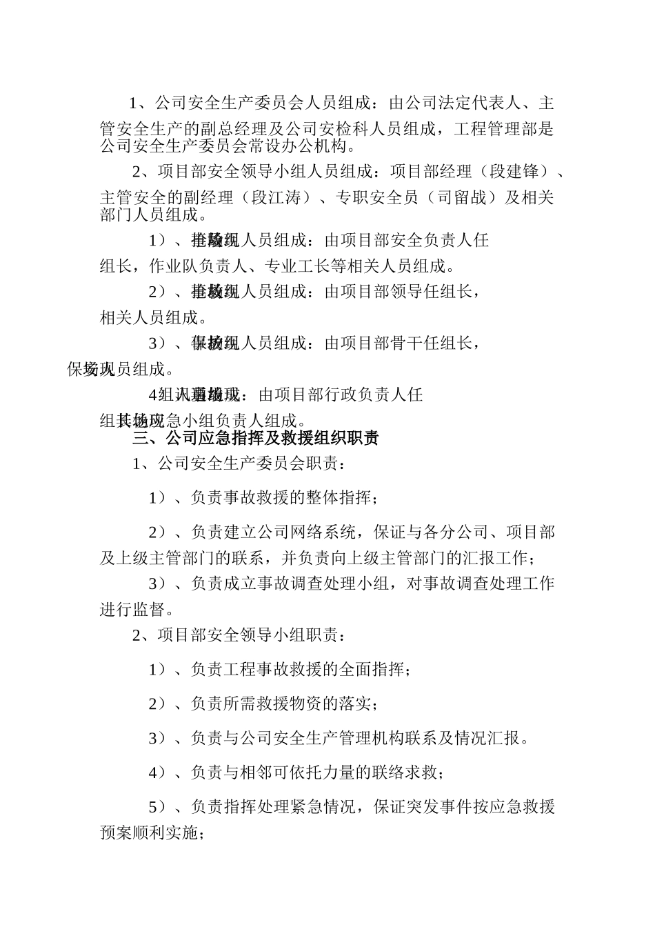 危房拆除应急救援预案_第2页